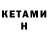 КЕТАМИН ketamine Alexander Belozub